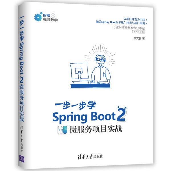 һһW(xu)Spring Boot 2:΢(w)Ŀ(zhn)