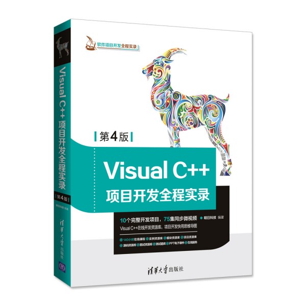 Visual C++(xing)Ŀ_l(f)ȫ̌(sh)䛣4棩