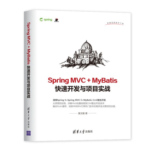 Spring MVC + MyBatis_l(f)c(xing)Ŀ(sh)(zhn)