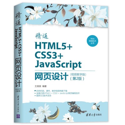 ͨHTML5+CSS3+JavaScriptW(wng)O(sh)Ӌ(j)ҕľW(xu)棩2棩