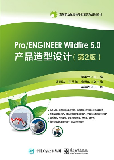 Pro/ENGINEER Wildfire 5.0a(chn)ƷO(sh)Ӌ2棩