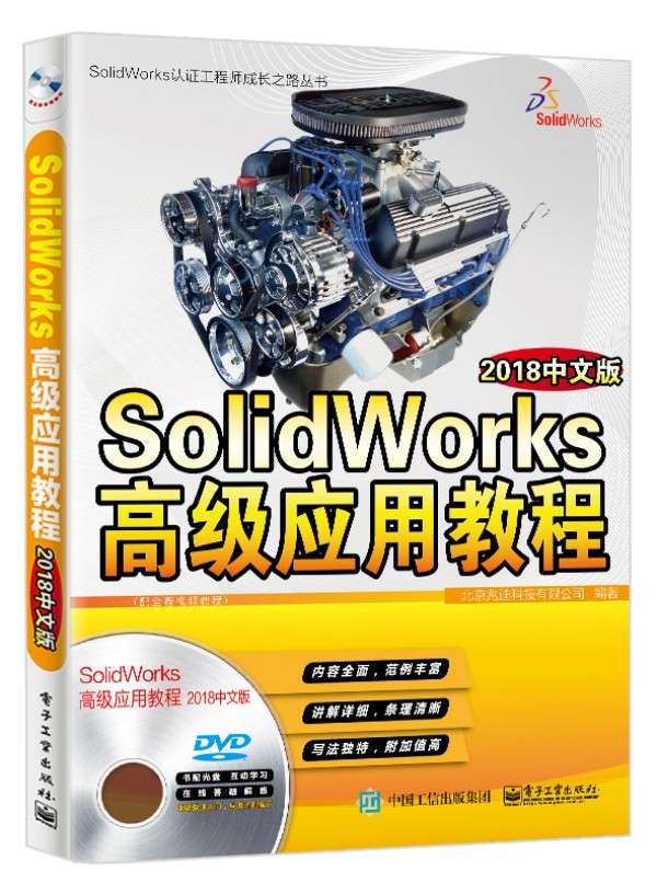 SolidWorks߼ý̳̣2018İ棩