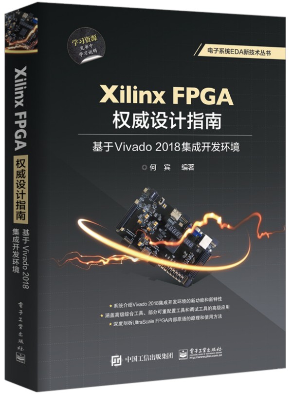 Xilinx FPGA(qun)O(sh)Ӌ(j)ָϣVivado 2018_(ki)l(f)h(hun)