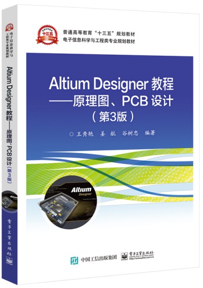 Altium Designer̡̳ԭDPCBO(sh)Ӌ(j)3棩