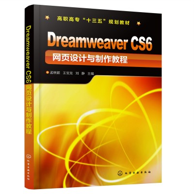 Dreamweaver CS6 W(wng)(y)O(sh)Ӌ(j)c̳(f)