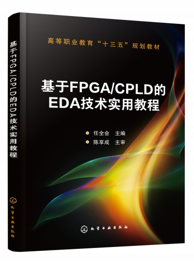 FPGA/CPLDEDAgý̳(ȫ )