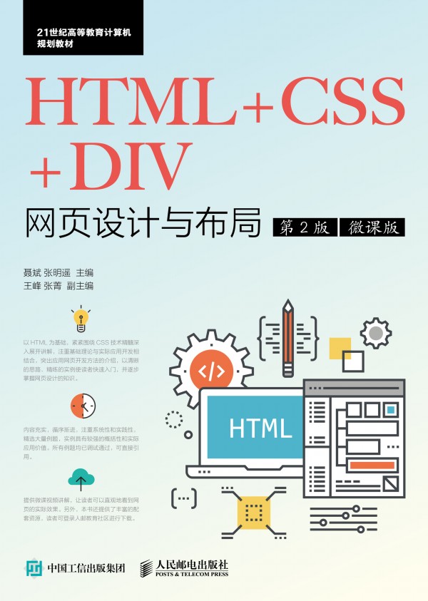 HTML+CSS+DIVW(wng)(y)O(sh)Ӌ(j)c֣2棩΢n棩