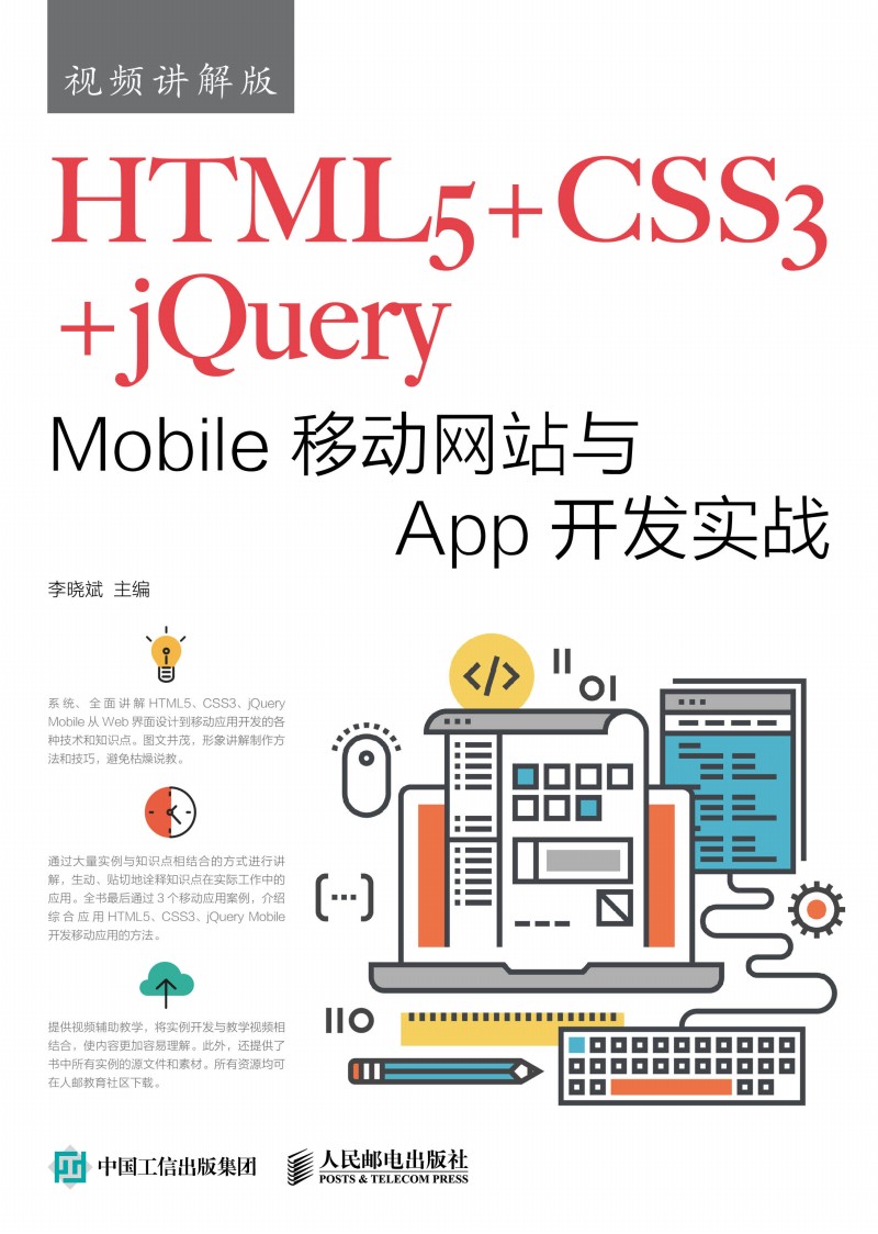 HTML5+CSS3+jQuery MobileƄ(dng)W(wng)վcApp_(ki)l(f)(sh)(zhn)ҕlv棩