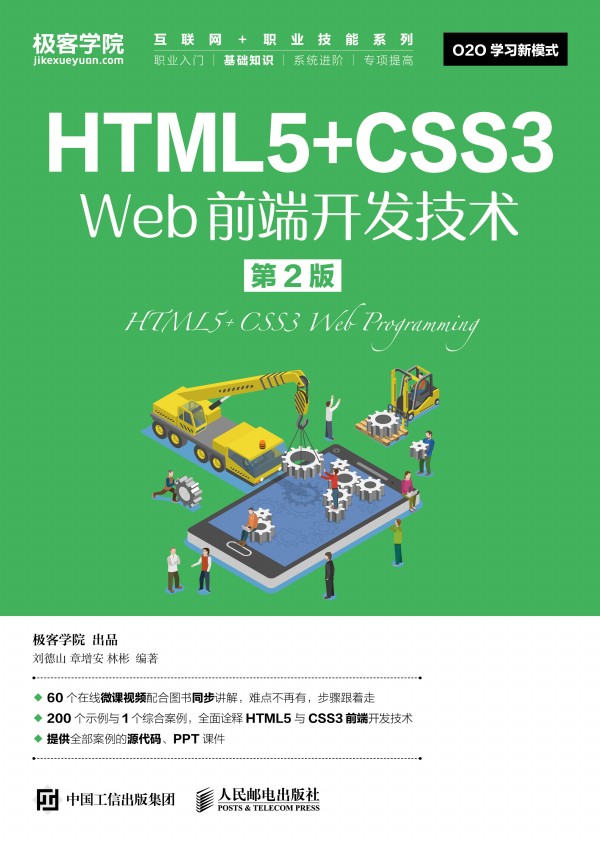 HTML5+CSS3 Webǰ_l(f)g2棩