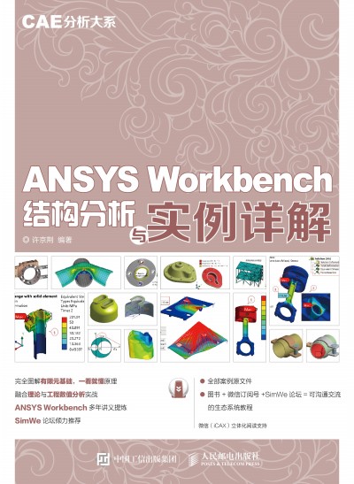 CAEϵ ANSYS WorkbenchY(ji)(gu)cԔ