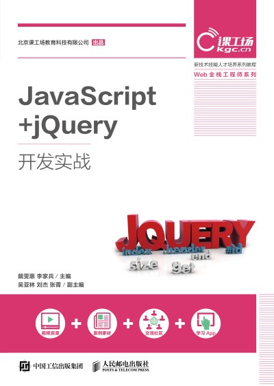 JavaScript+jQuery_l(f)(zhn)