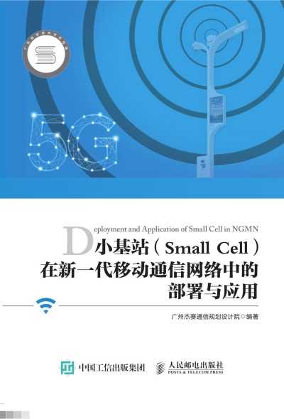 СվSmall Cell)һƄ(dng)ͨžW(wng)j(lu)еĲc(yng)