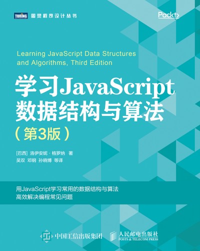 WJavaScript(sh)(j)Y(ji)(gu)c㷨 3