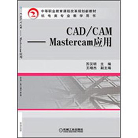 CAD/CAM Mastercam(yng)