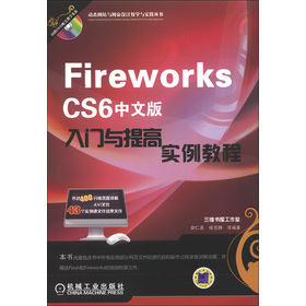 (dng)B(ti)W(wng)վcW(wng)(y)O(sh)Ӌ(j)̌W(xu)c(sh)`Fireworks CS6İTcߌ(sh)̳̣DVD-ROMP1