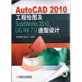 AutoCAD 2010LDSolidWorks 2010UG NX 7.0O(sh)Ӌ(j)