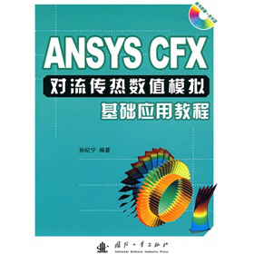 ANSYS CFX(du)ᔵ(sh)ֵģMA(ch)(yng)ý̳̣P1