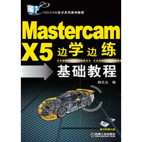 Mastercam X5߅W(xu)߅A(ch)̳̣P(pn)