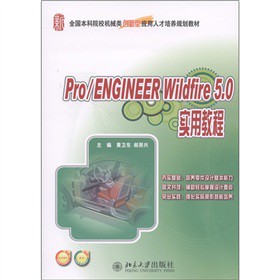 ȫ(gu)ԺУC(j)е(li)(chung)͑(yng)˲Ӗ(xn)Ҏ(gu)̲ģPro/ENGINEER Wildfire 5.0(sh)ý̳