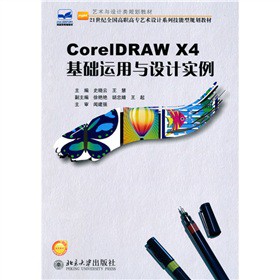 CorelDRAW X4A(ch)\cO(sh)Ӌ