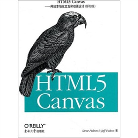 OReillyHTML5 CanvasW(wng)վػ̈́(dng)O(sh)Ӌ(j)Ӱӡ棩