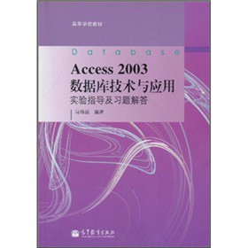 Access 2003(sh)(j)켼g(sh)c(yng)Ì(sh)(yn)ָ(do)(x)}