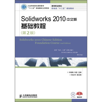 Solidworks 2010İA(ch)̳(2)(I(y)Ϣߌʮ塱Ҏ(gu)̲Ŀ)(P)