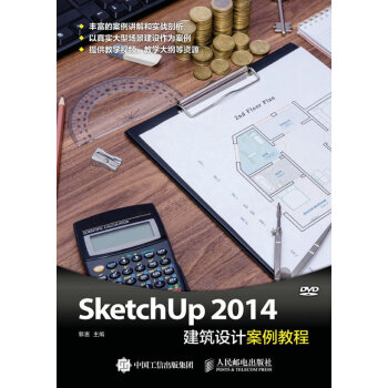 SketchUp  2014O(sh)Ӌ̳(P)