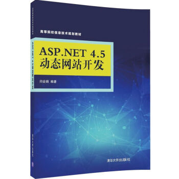 ASP.NET 4.5ӑB(ti)W(wng)վ_l(f)/ߵԺУϢg(sh)Ҏ(gu)̲