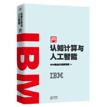 IBM̘I(y)rֵ(bo)棺J(rn)֪Ӌ(j)c˹