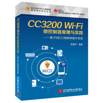 CC3200Wi-Fi΢ԭc`MiCO(lin)W(wng)ϵy(tng)