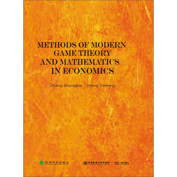 METHODS OF MODERN GAME THEORY AND MATHEMATICS IN ECONOMICS