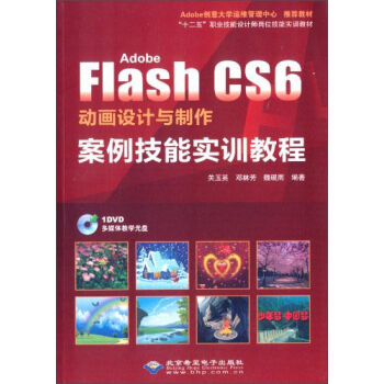 Adobe Flash CS6(dng)(hu)O(sh)Ӌ(j)c܌(sh)Ӗ(xn)̳/ʮ塱I(y)O(sh)Ӌ(j)λ܌(sh)Ӗ(xn)̲ģDVDP(pn)