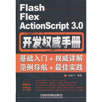 Flash Flex ActionScript 3.0_(ki)l(f)(qun)փ(c)P(pn)