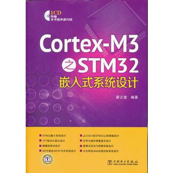 Cortex-M3֮STM32Ƕʽϵy(tng)O(sh)Ӌ