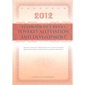 Ї(gu)ؚ_l(f)b2012Ӣİ(YEARBOOK OF CHINAS POVERTY ALLEVIATION AND DEVELOPMENT)