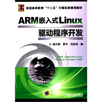 ARMǶʽLinux(q)(dng)_l(f)(ͨߵȽʮ塱Ӌ(j)C(j)Ҏ(gu)̲)