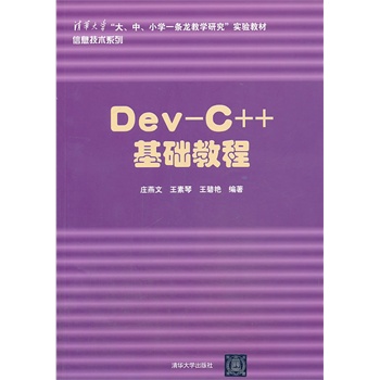 Dev-C++ A(ch)̳̣AW(xu)ССW(xu)һľW(xu)о(sh)(yn)̲Ϣg(sh)ϵУNOIPȫ?ϢW(xu)Wƥ(lin)ِ]Õ 