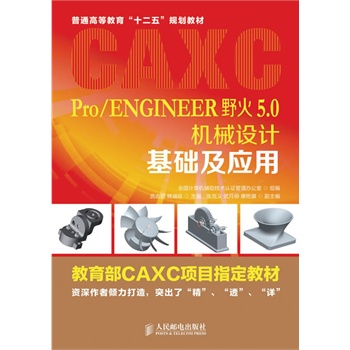 Pro/ENGINEERҰ5.0CеO(sh)ӋA(ch)