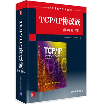 TCP/IPf(xi)h壨4 Ӱӡ棩