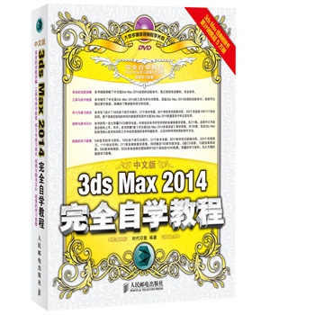 İ3ds Max 2014ȫԌW(xu)̳ʷu3ds maxDW(xu)(x)3ds maxıxD1DVD