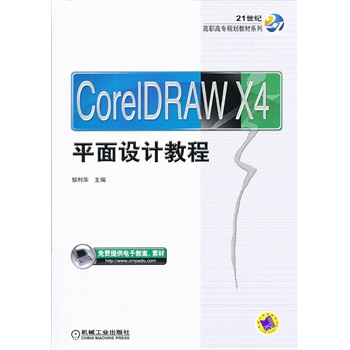 CorelDraw X4ƽO(sh)Ӌ̳(21o(j)ߌҎ(gu)̲ϵ)