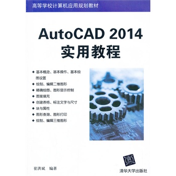 AutoCAD 2014ý̳̣ߵȌWУӋCҎ(gu)̲ģ