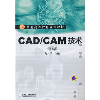 CAD/CAMg(sh)2ͨߵȽҎ(gu)̲ģ