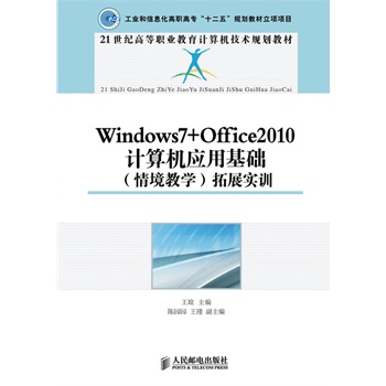 Windows7+Office2010Ӌ(j)C(j)(yng)ûA(ch)(龳̌W(xu))չ(sh)Ӗ(xn)(I(y)Ϣߌʮ塰Ҏ(gu)̲(xing)(xing)Ŀ)