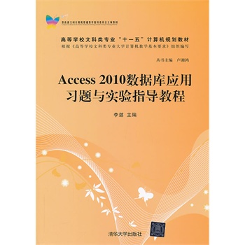 Access 2010(sh)(j)쑪}cָ̳̣ߵȌWУĿI(y)ʮһ塱ӋCҎ(gu)̲ģ