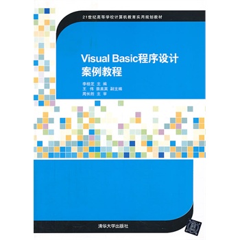 Visual BasicO(sh)Ӌ̳̣21o(j)ߵȌW(xu)УӋC(j)Ҏ(gu)̲ģ