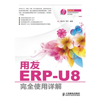 ERP-U8ȫʹԔѹ˾УֵٛP1DVD