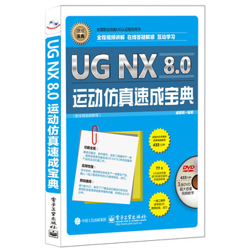 UG NX 8.0\(yn)ӷٳɌ䣨ȫҕl̳̣