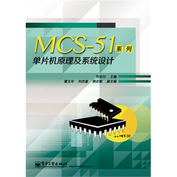 MCS-51ϵІƬC(j)ԭϵy(tng)O(sh)Ӌ